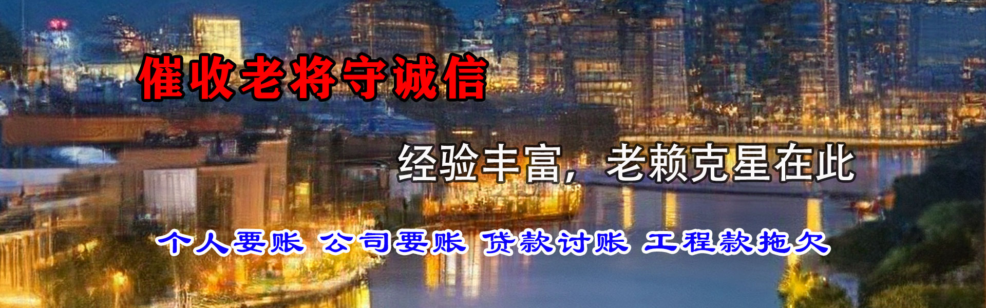 玉山清债公司