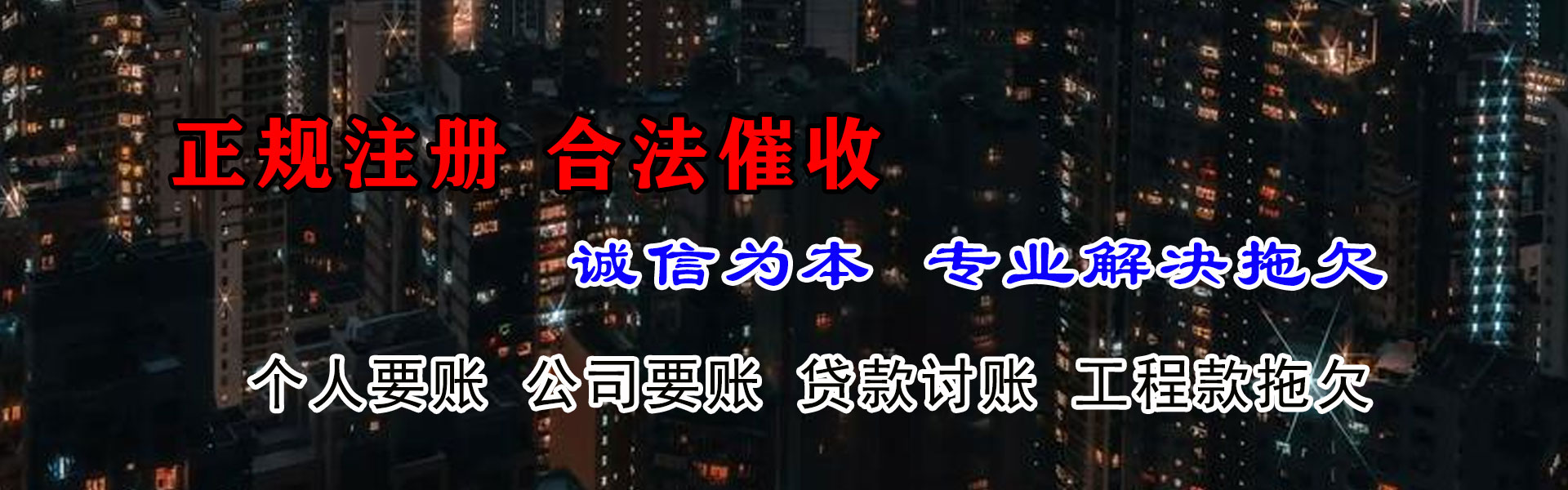 玉山要账公司